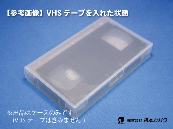 VHSテープ用ハードケース（中サイズ）半透明　画像3