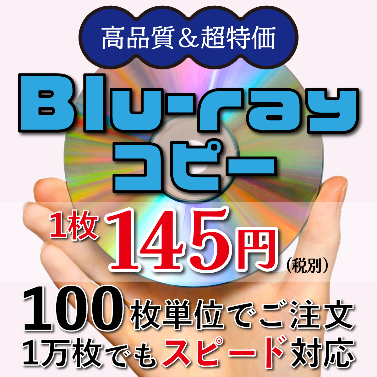 ブルーレイコピー