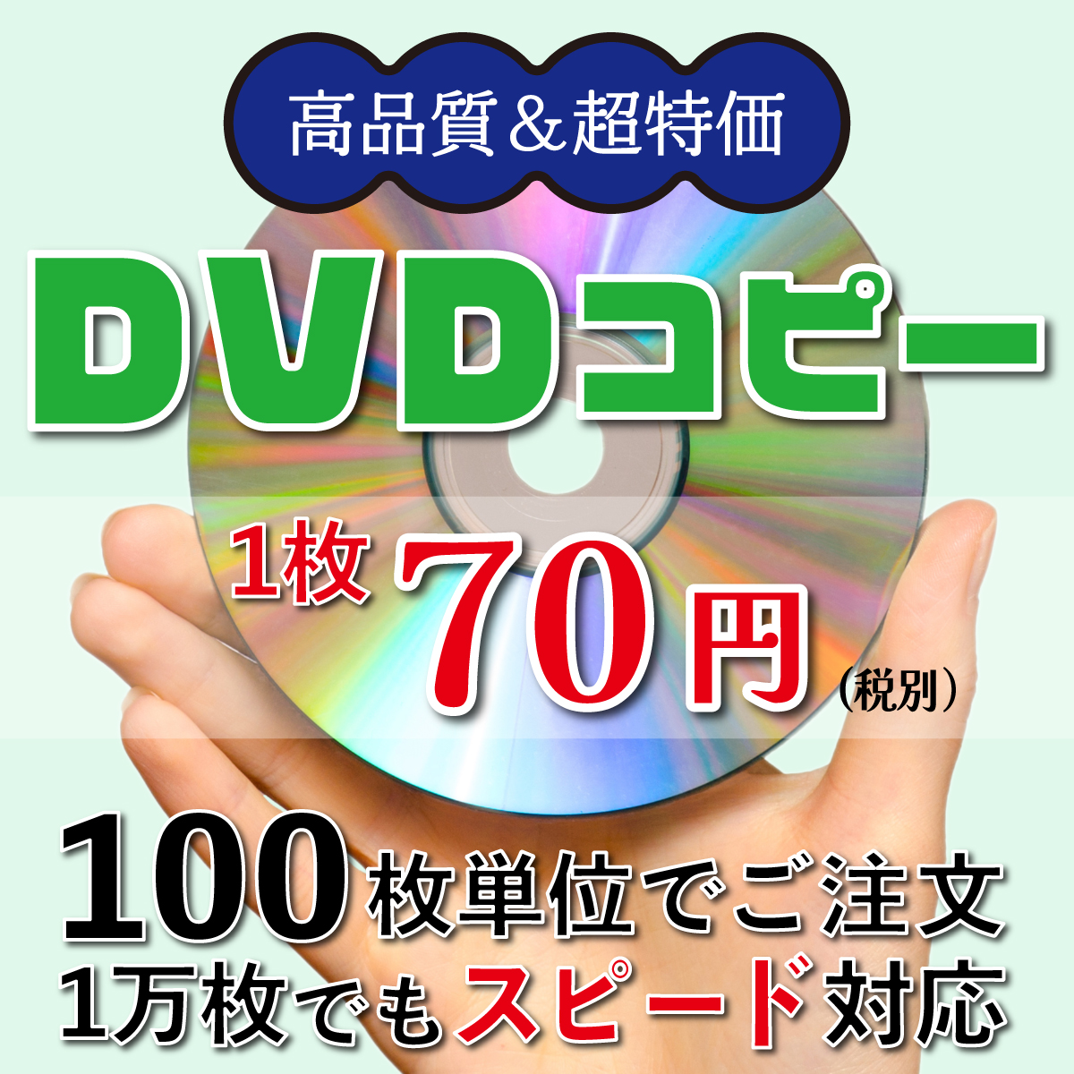 DVDコピー
